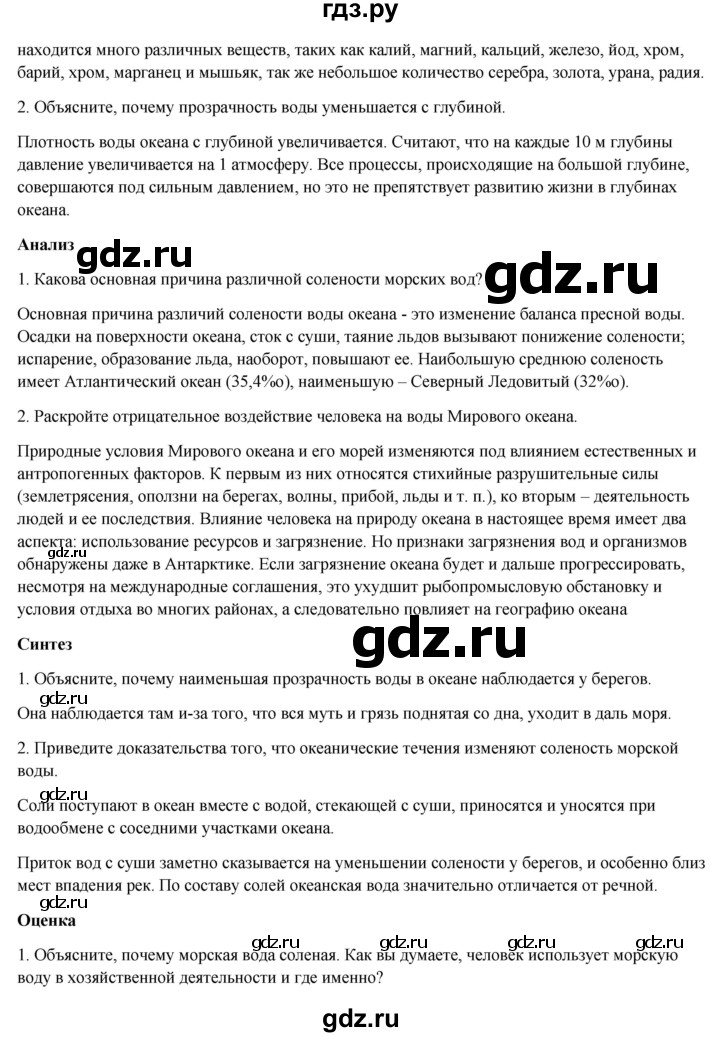 ГДЗ по географии 7 класс Егорина   параграф - 26, Решебник