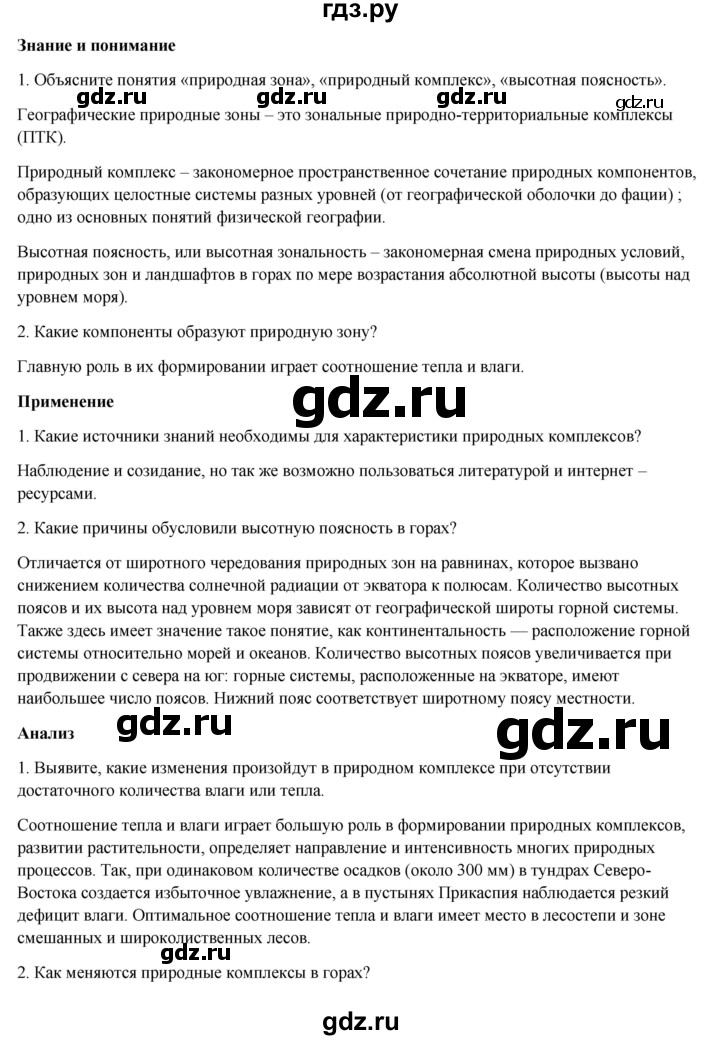 ГДЗ по географии 7 класс Егорина   параграф - 36, Решебник
