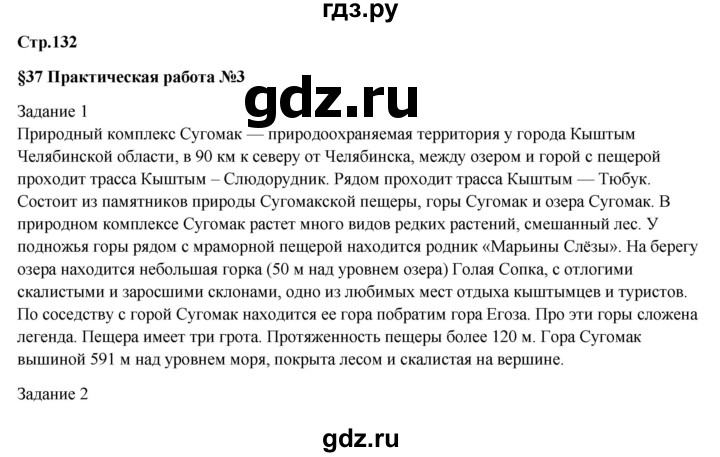 ГДЗ по географии 7 класс Егорина   параграф - 37, Решебник