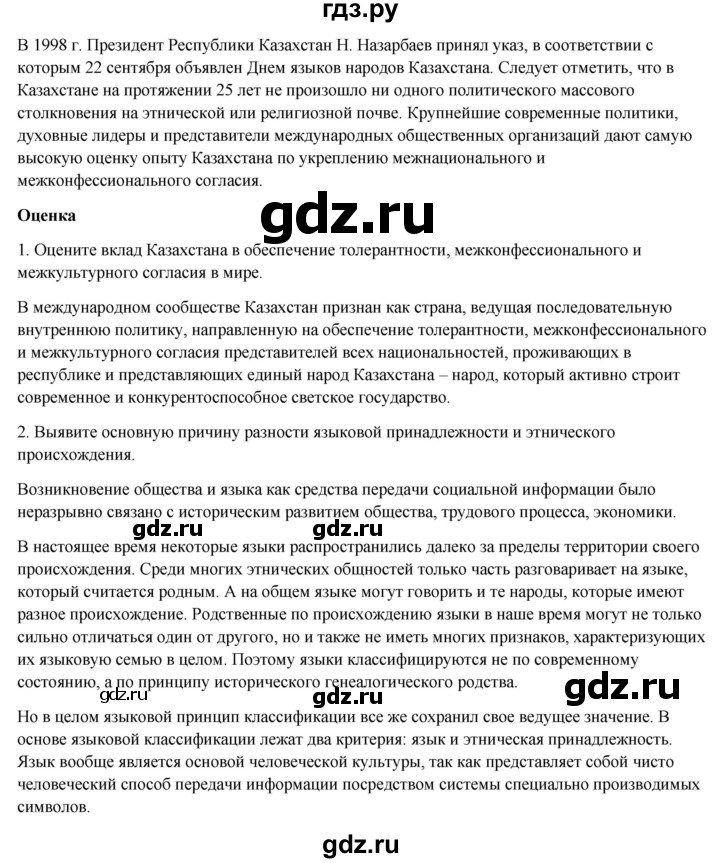 ГДЗ по географии 7 класс Егорина   параграф - 40, Решебник