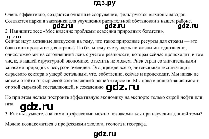 ГДЗ по географии 7 класс Егорина   параграф - 48, Решебник