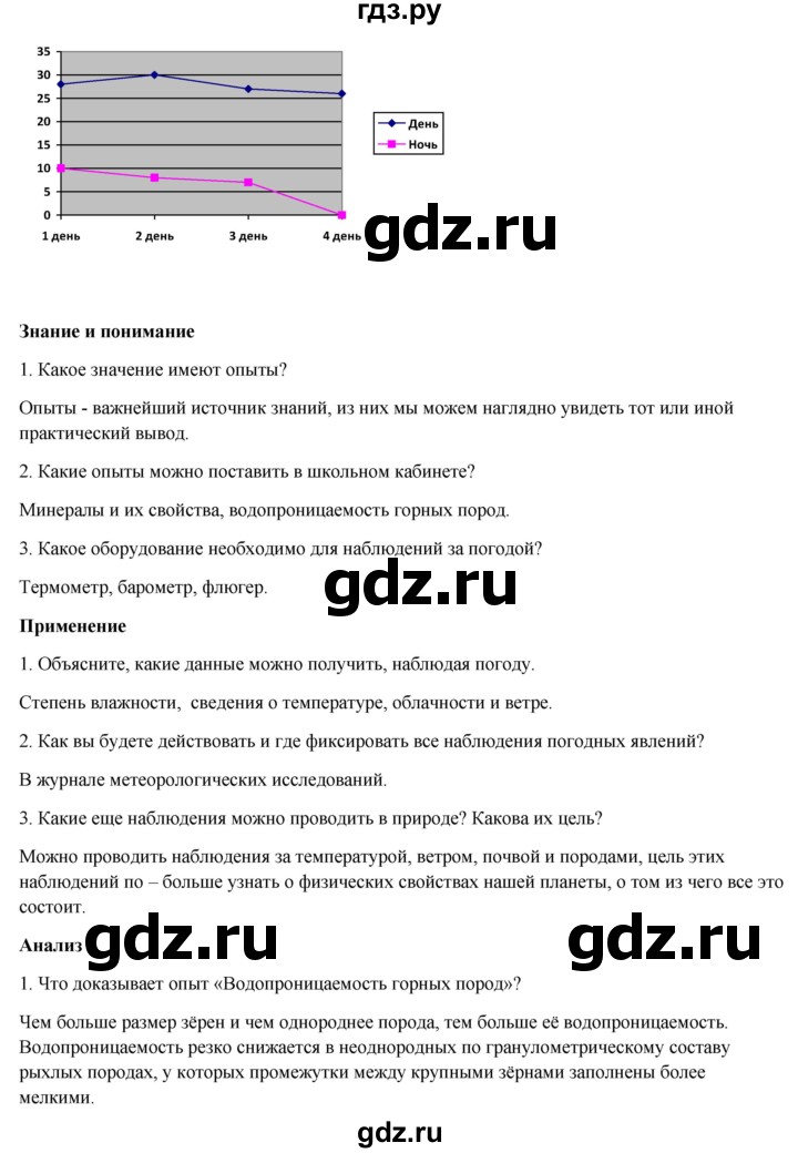 ГДЗ по географии 7 класс Егорина   параграф - 5, Решебник