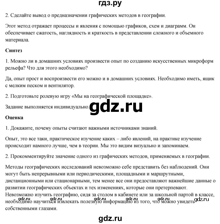 ГДЗ по географии 7 класс Егорина   параграф - 5, Решебник