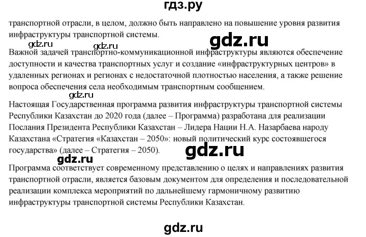 ГДЗ по географии 7 класс Егорина   параграф - 52, Решебник