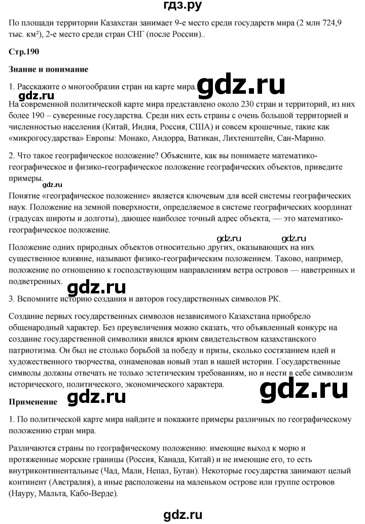 ГДЗ по географии 7 класс Егорина   параграф - 60, Решебник