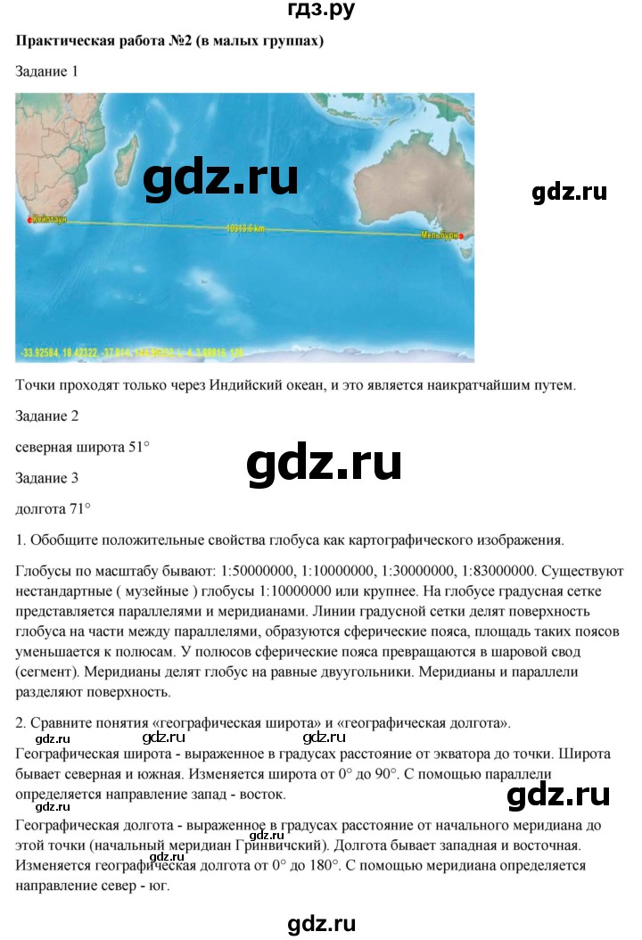 ГДЗ по географии 7 класс Егорина   параграф - 9, Решебник