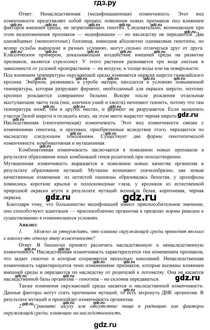 ГДЗ по биологии 7 класс Соловьева   страница - 187, Решебник