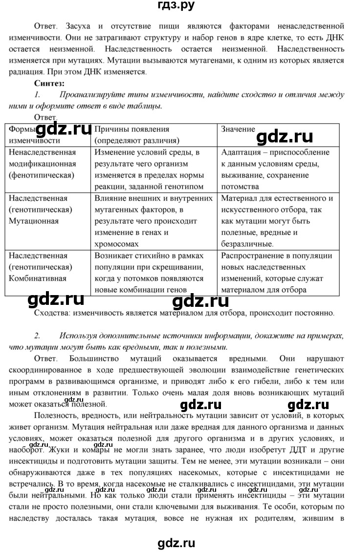 ГДЗ по биологии 7 класс Соловьева   страница - 187, Решебник