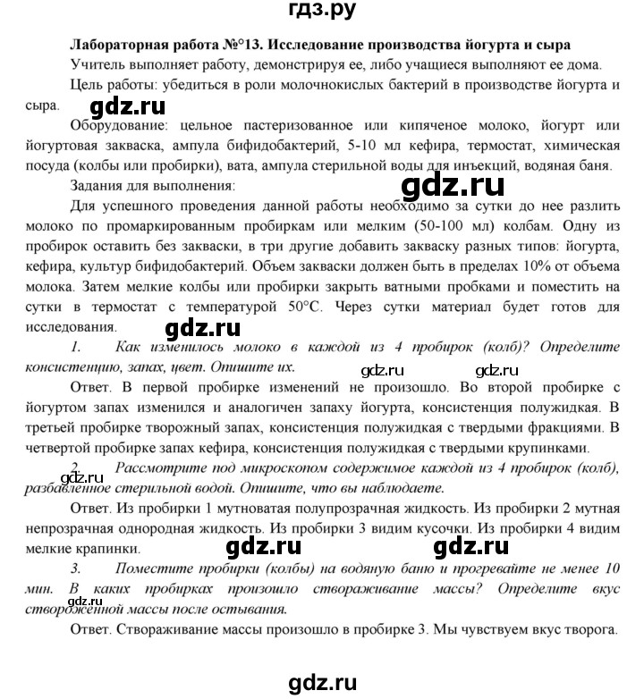 ГДЗ по биологии 7 класс Соловьева   страница - 243, Решебник