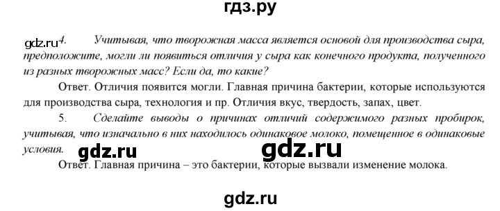 ГДЗ по биологии 7 класс Соловьева   страница - 243, Решебник