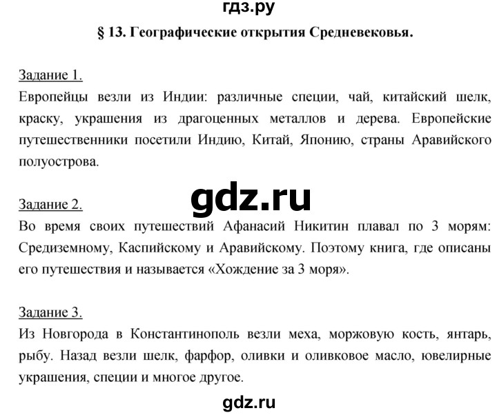 ГДЗ по географии 5‐6 класс Климанова   параграф - 13, Решебник