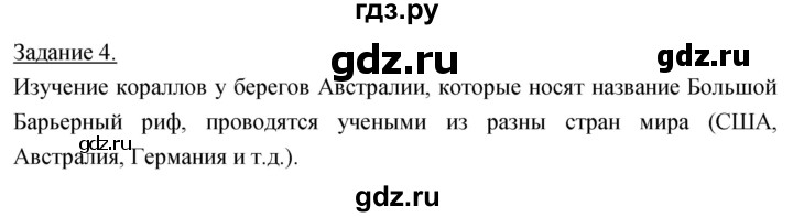 ГДЗ по географии 5‐6 класс Климанова   параграф - 16, Решебник