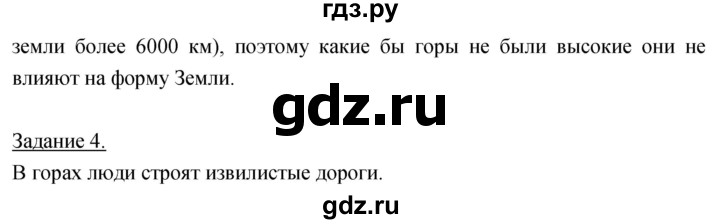ГДЗ по географии 5‐6 класс Климанова   параграф - 21, Решебник