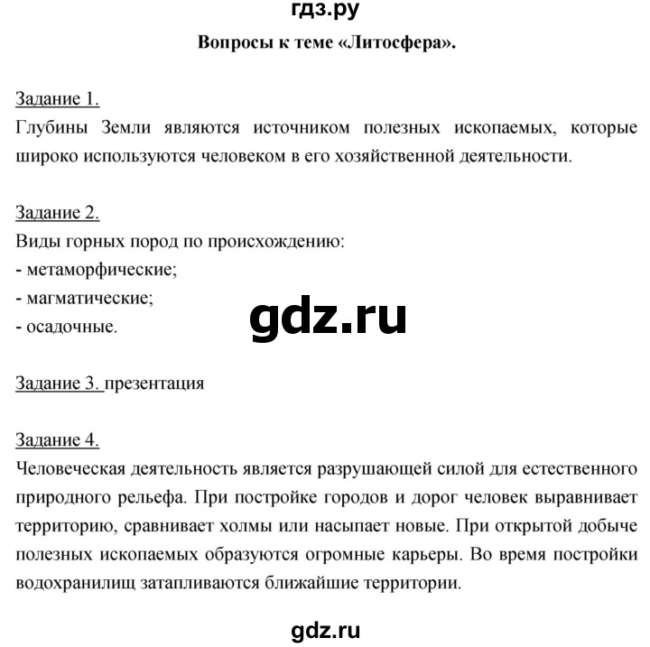 ГДЗ по географии 5‐6 класс Климанова   параграф - 22, Решебник