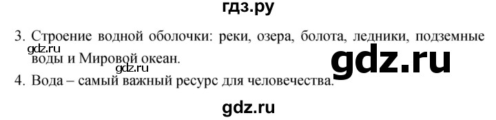 ГДЗ по географии 5‐6 класс Климанова   параграф - 25, Решебник