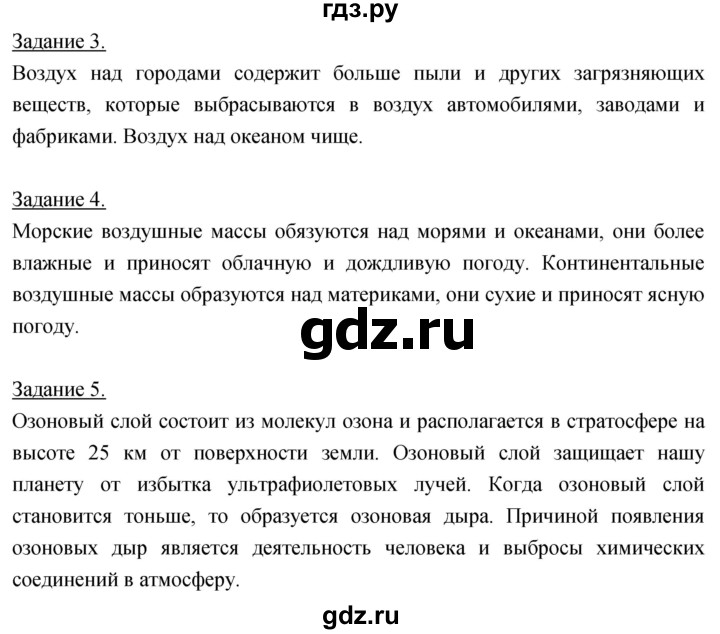 ГДЗ по географии 5‐6 класс Климанова   параграф - 26, Решебник