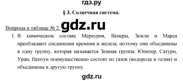 ГДЗ по географии 5‐6 класс Климанова   параграф - 3, Решебник