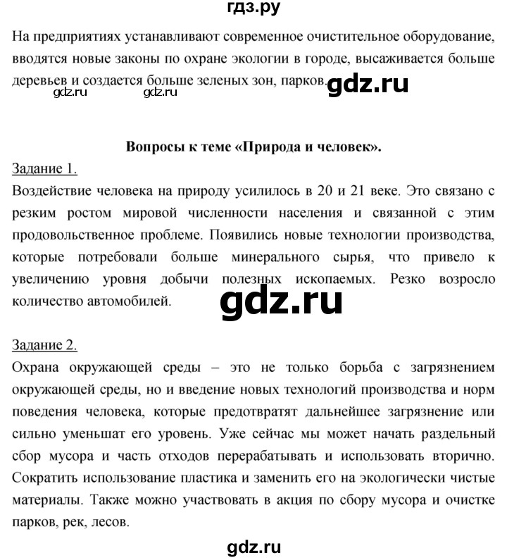 ГДЗ по географии 5‐6 класс Климанова   параграф - 31, Решебник