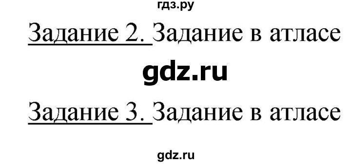 ГДЗ по географии 5‐6 класс Климанова   параграф - 36, Решебник
