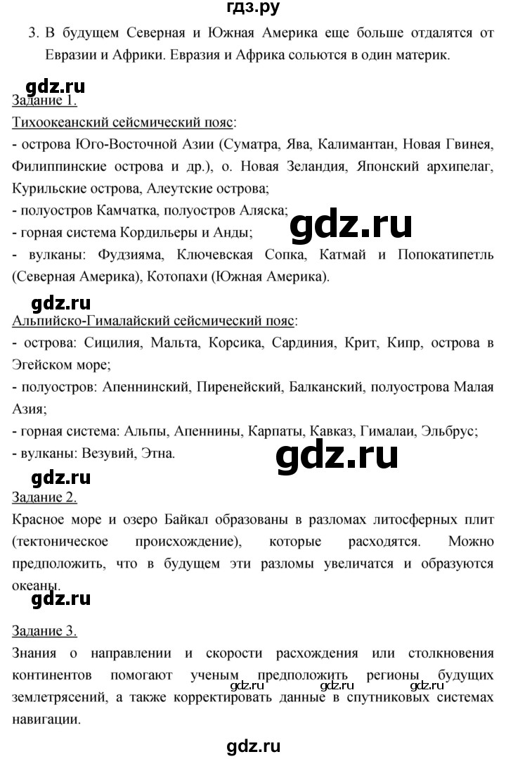 ГДЗ по географии 5‐6 класс Климанова   параграф - 42, Решебник