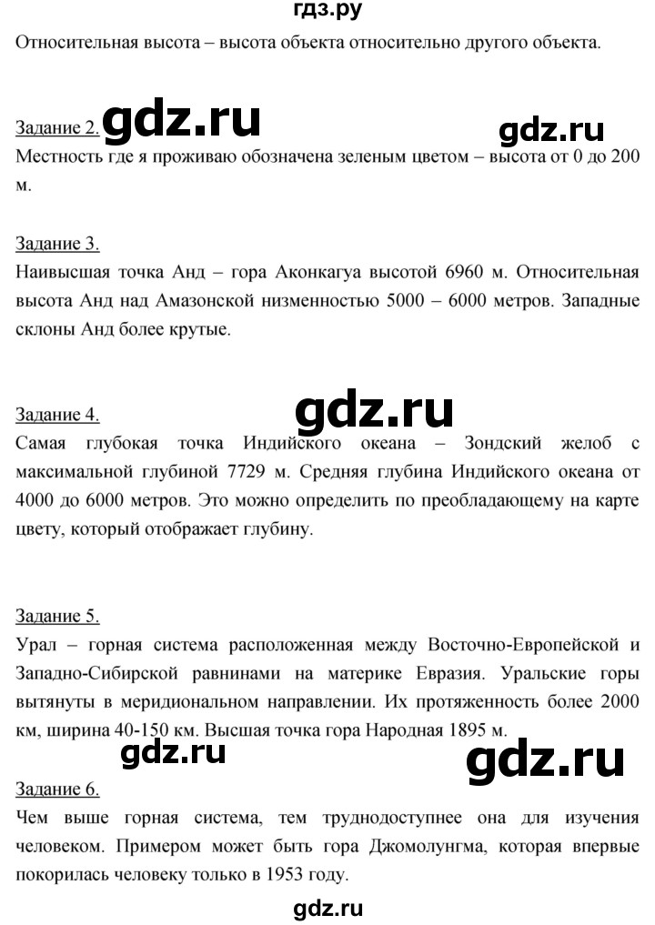 ГДЗ по географии 5‐6 класс Климанова   параграф - 45, Решебник