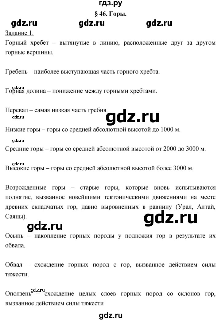 ГДЗ по географии 5‐6 класс Климанова   параграф - 46, Решебник