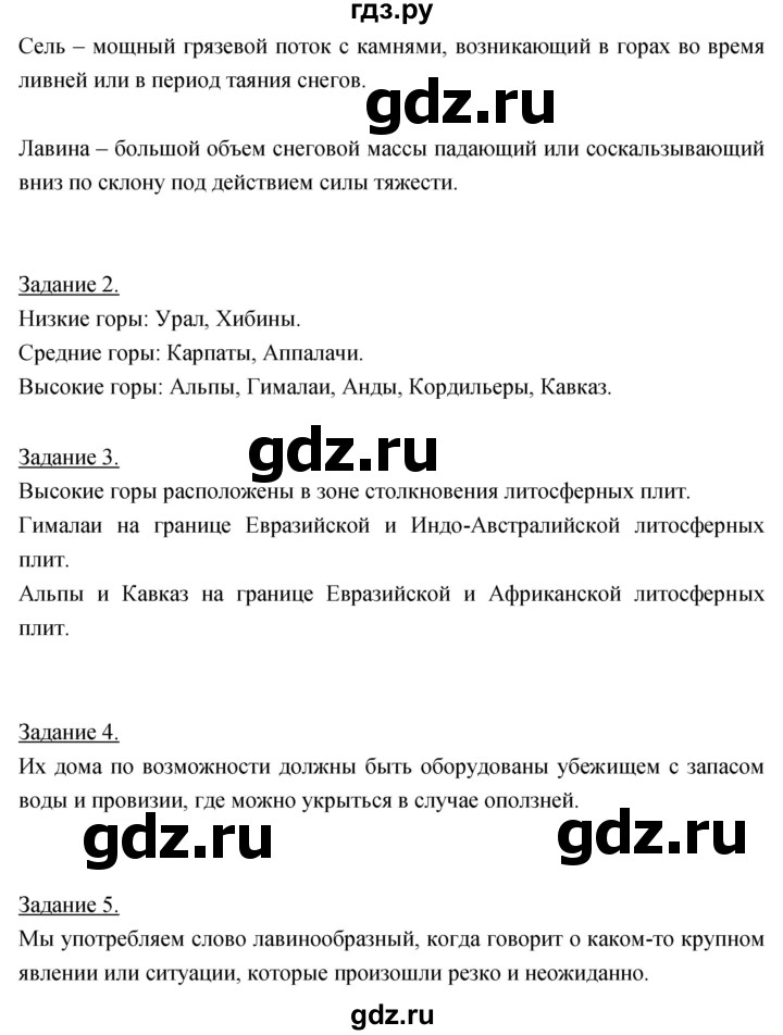 ГДЗ по географии 5‐6 класс Климанова   параграф - 46, Решебник