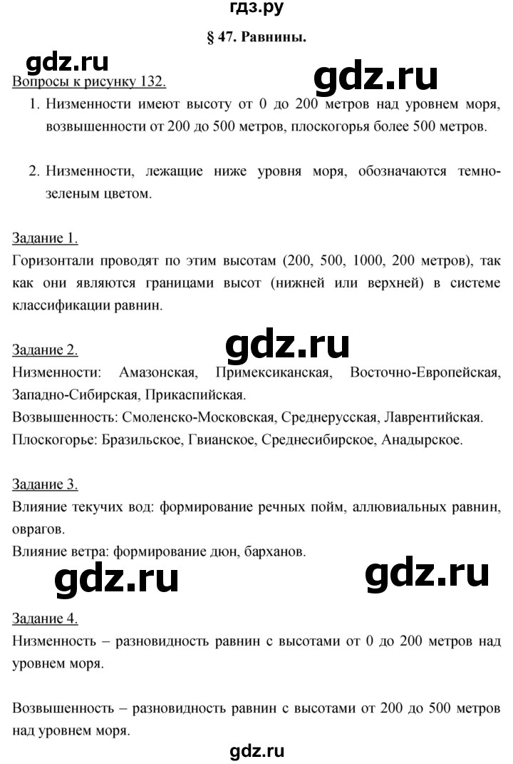 ГДЗ по географии 5‐6 класс Климанова   параграф - 47, Решебник