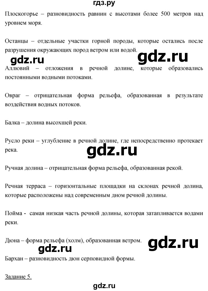 ГДЗ по географии 5‐6 класс Климанова   параграф - 47, Решебник
