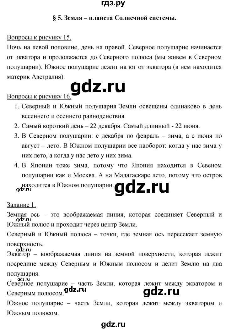 ГДЗ по географии 5‐6 класс Климанова   параграф - 5, Решебник
