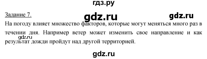 ГДЗ по географии 5‐6 класс Климанова   параграф - 51, Решебник