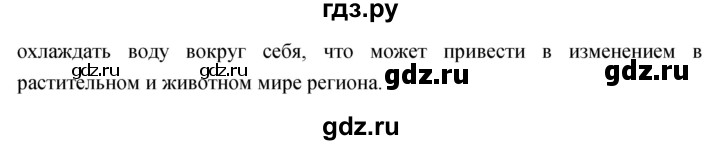 ГДЗ по географии 5‐6 класс Климанова   параграф - 56, Решебник