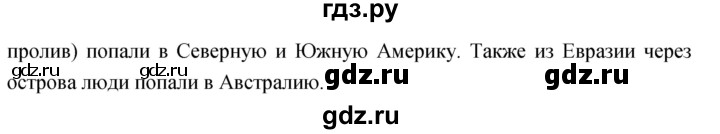 ГДЗ по географии 5‐6 класс Климанова   параграф - 6, Решебник