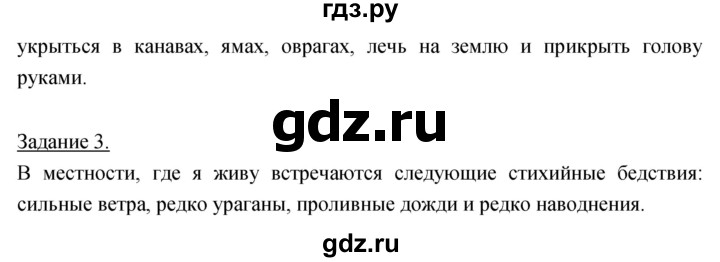 ГДЗ по географии 5‐6 класс Климанова   параграф - 62, Решебник