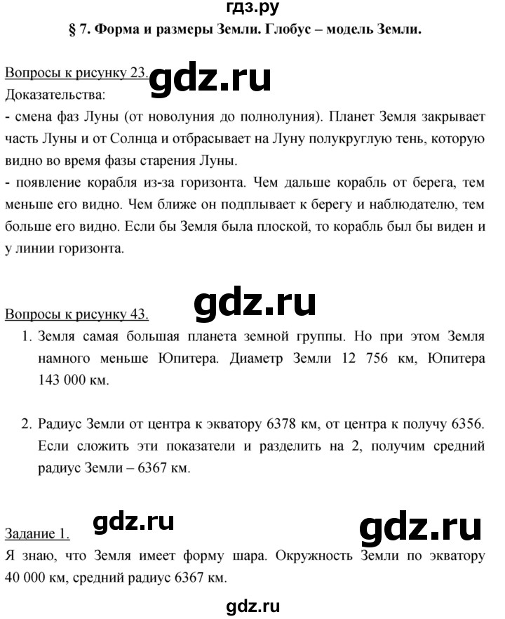ГДЗ по географии 5‐6 класс Климанова   параграф - 7, Решебник