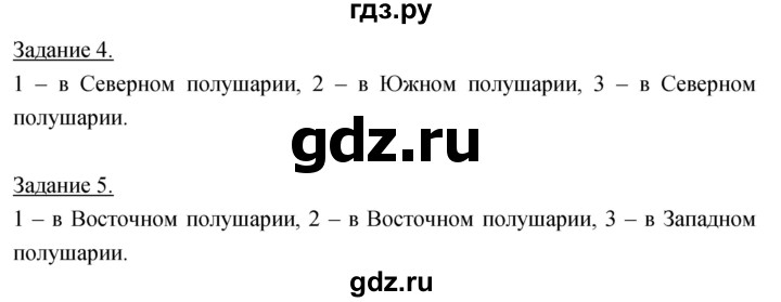 ГДЗ по географии 5‐6 класс Климанова   параграф - 8, Решебник