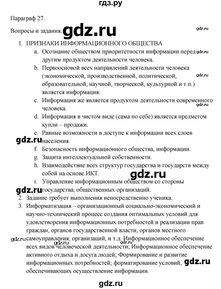 ГДЗ по информатике 9 класс Семакин   параграф - 27, Решебник