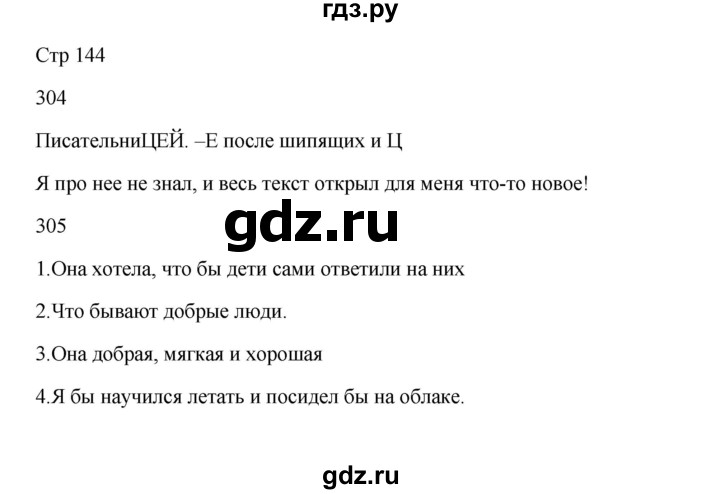 ГДЗ по русскому языку 5 класс Жанпейс   часть 1. страница - 144, Решебник