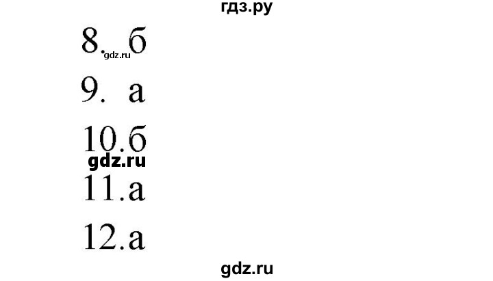 ГДЗ по русскому языку 5 класс Жанпейс   часть 2. страница - 138, Решебник