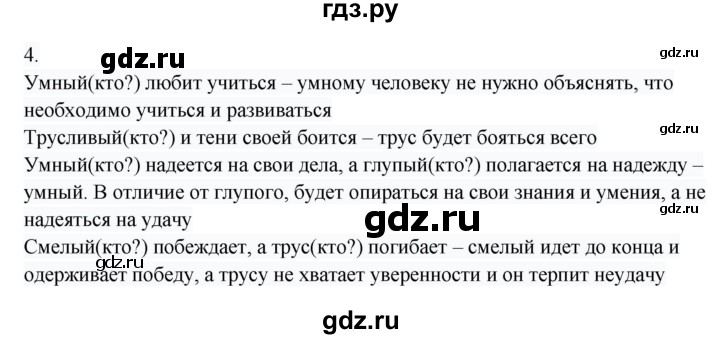 ГДЗ по русскому языку 8 класс Жанпейс   часть 1. страница - 106, Решебник