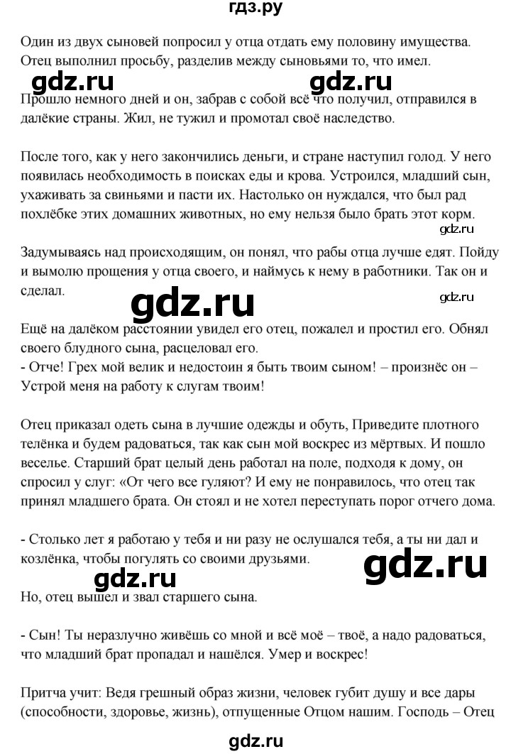 ГДЗ по русскому языку 8 класс Жанпейс   часть 1. страница - 12, Решебник
