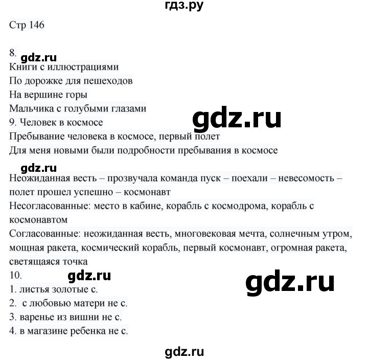 ГДЗ по русскому языку 8 класс Жанпейс   часть 1. страница - 146, Решебник