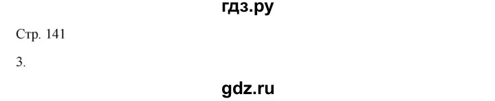 ГДЗ по русскому языку 8 класс Жанпейс   часть 2. страница - 141, Решебник