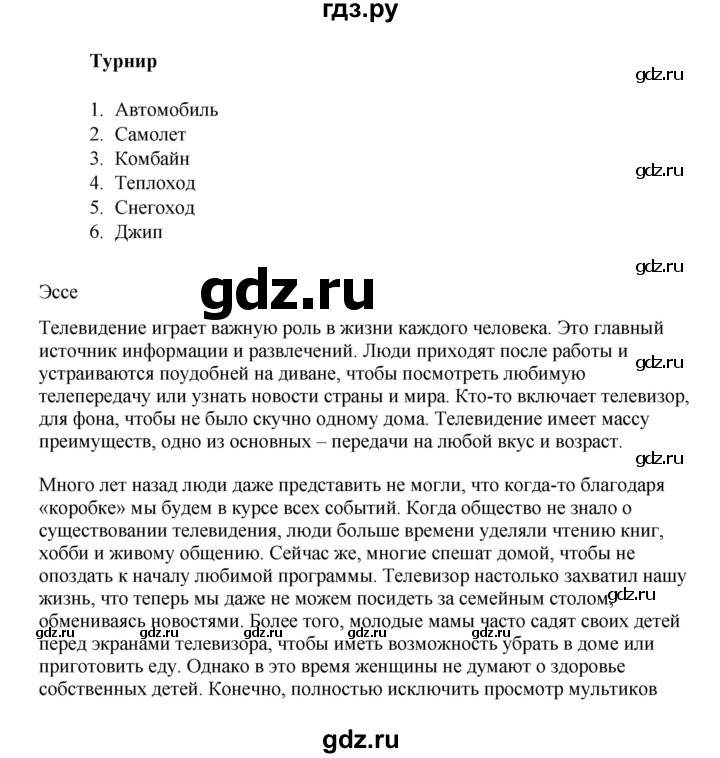 ГДЗ по русскому языку 8 класс Жанпейс   часть 2. страница - 165, Решебник