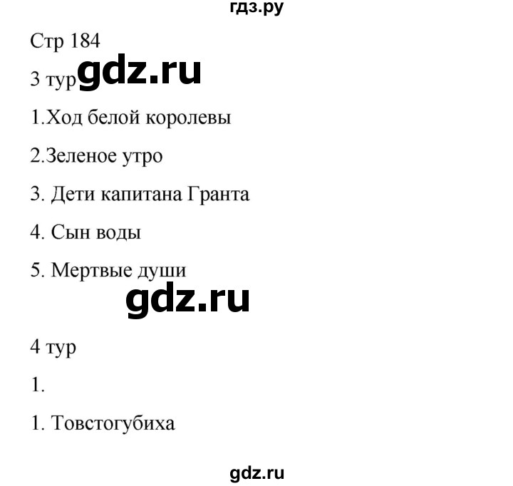 ГДЗ по русскому языку 8 класс Жанпейс   часть 2. страница - 184, Решебник