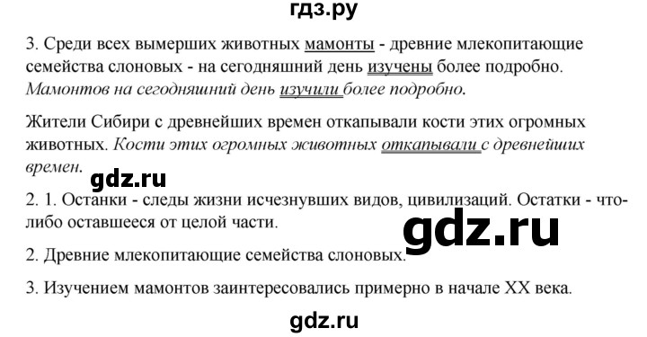 ГДЗ по русскому языку 8 класс Жанпейс   часть 2. страница - 19, Решебник