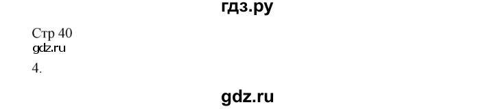 ГДЗ по русскому языку 8 класс Жанпейс   часть 2. страница - 40, Решебник