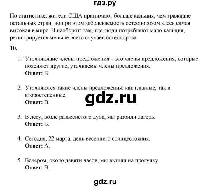 ГДЗ по русскому языку 8 класс Жанпейс   часть 2. страница - 88, Решебник