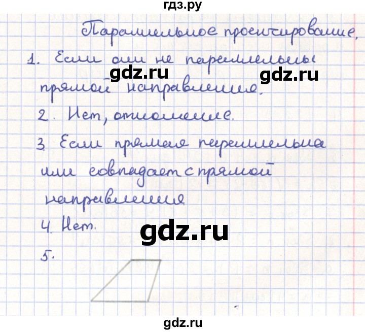 ГДЗ по геометрии 11 класс Гусев   введение - 2, Решебник