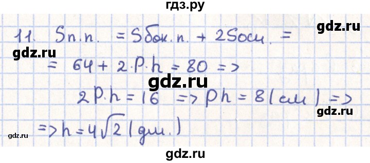 ГДЗ по геометрии 11 класс Гусев   Вопросы / параграф 2 - 11, Решебник